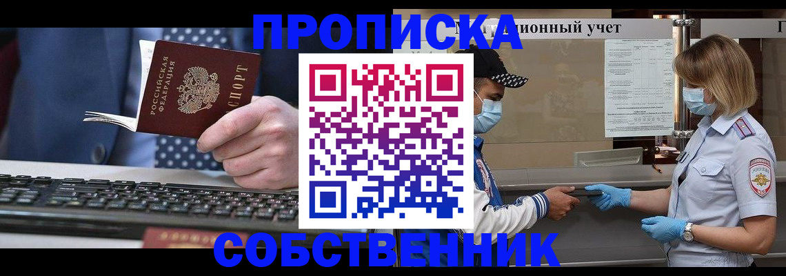 временная регистрация недорого в Канске
