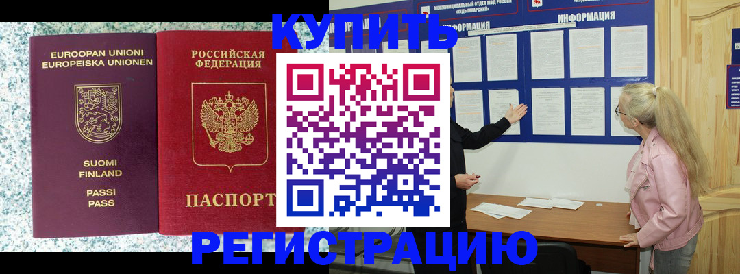 прописка для кредита в Канске
