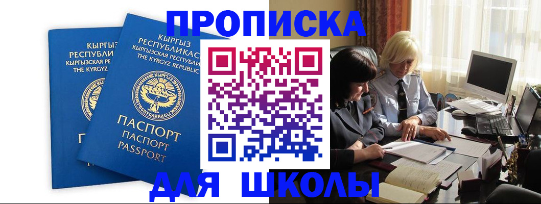прописка иностранных граждан в Канске