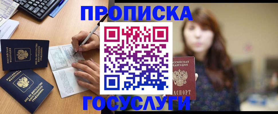 регистрация через МВД в Канске