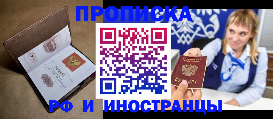 прописка в Канске